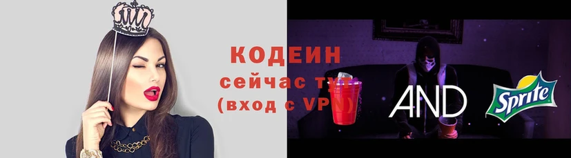 Кодеин Purple Drank  Будённовск 